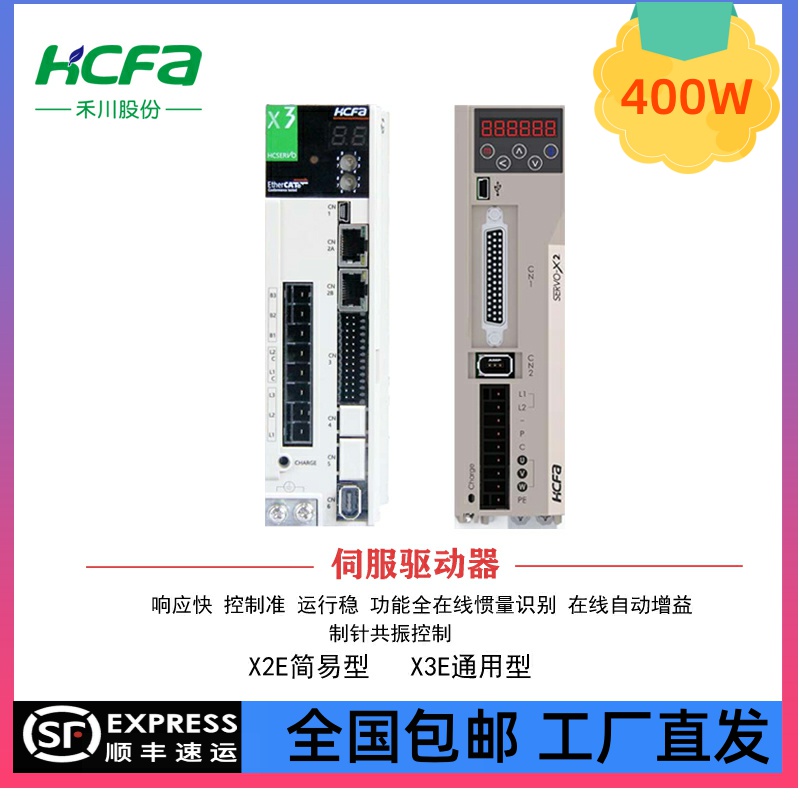 HCFA禾川伺服电机驱动器400W套装SV-X2MH040A-N2LN/SV-X3EA040A-A