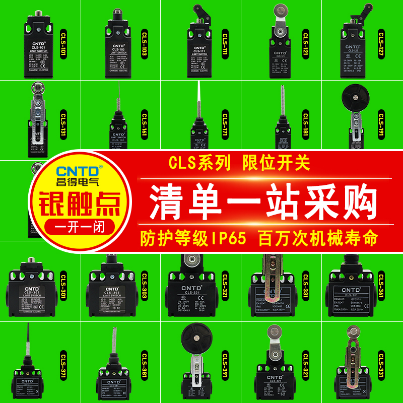 昌得限位行程开关CLS-103/101/131/111/127/161/171/181/191自复