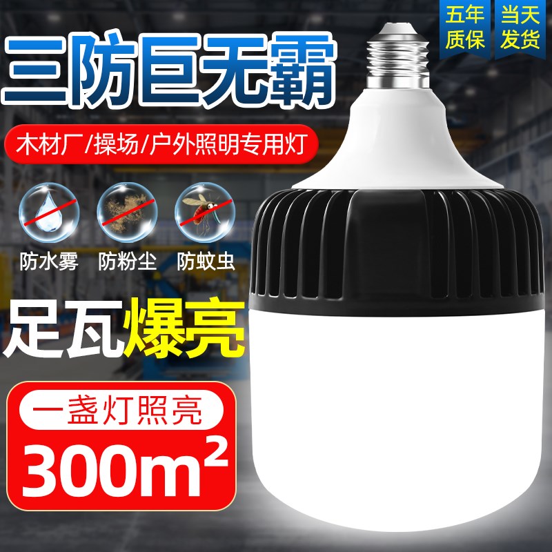 户外三防灯泡led节能灯e27螺口工厂车间室内照明大功率足瓦大灯泡