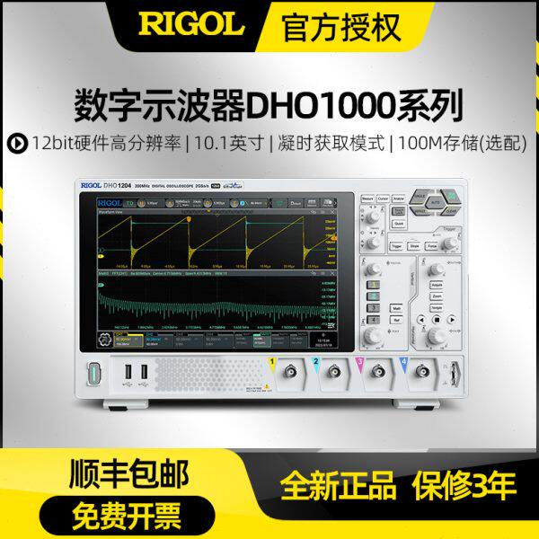 RIGOL普源精电DHO1072/DHO1102双通道数字示波器DHO1202U/DHO1202