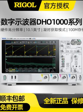 RIGOL普源精电DHO1072/DHO1102双通道数字示波器DHO1202U/DHO1202