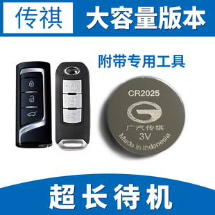 gs3 gs5 ga5 原装 ga6 gs4 gs7 遥控器汽车钥匙电池 广汽传祺gs8