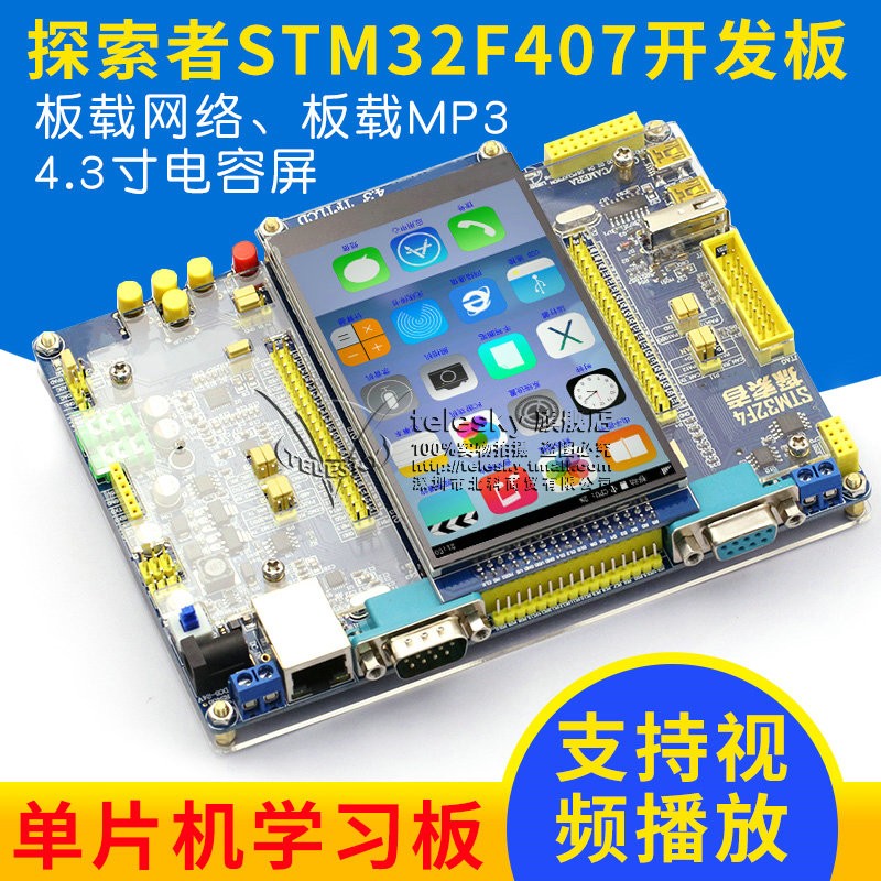 探索者STM32F407开发板STM32F4 M4强430单片机学习板