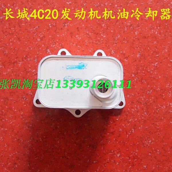 长城哈佛H9/H7/H8/H6酷派4C20 机油冷却器机油散热器2.0T机滤底座