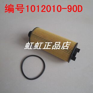 10105963机油滤清器滤芯机滤配件 110 1012010 90D适配TH9014
