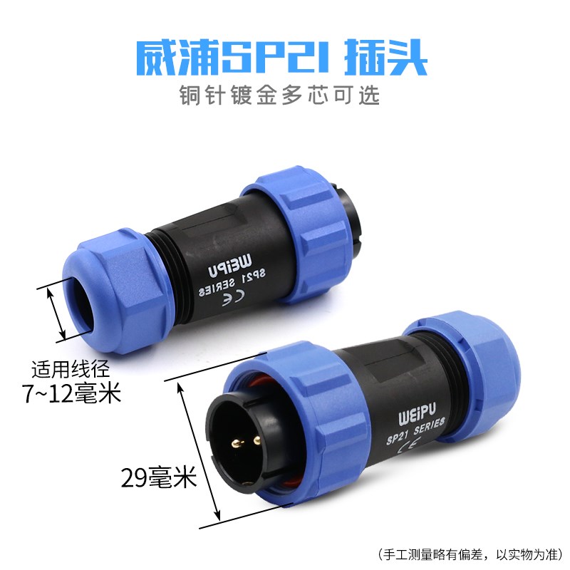威浦WEIPU防水航空插头插座 SP21-2-3-4-5-7-9-12芯 对接连接器