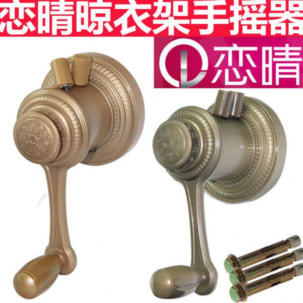 晾衣架恋晴手摇器摇手器升降手摇晒衣架配件双杆式通用凉衣架维修