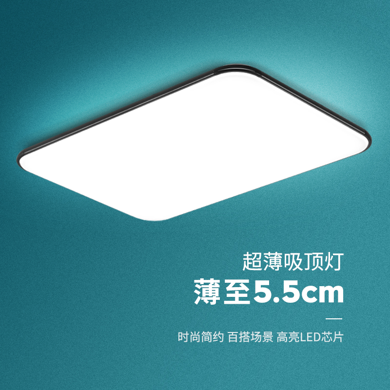 led吸顶灯客厅灯简约现代灯饰灯具大气长方形家用超薄卧室房间灯