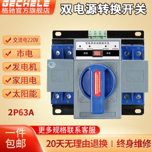双电源自动转换开关家用单相220v市电与发电机双路切换控制器2p63