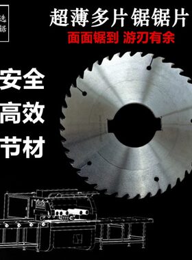 22.30多/170*锯片*邵武振达任庭严选40机器*5.锯片专配片T超薄锯6
