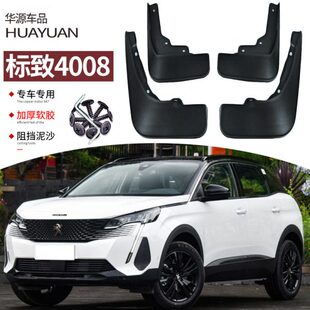 8挡泥板适用汽车改装挡板19皮前款2022后装饰款0车轮标致40专用