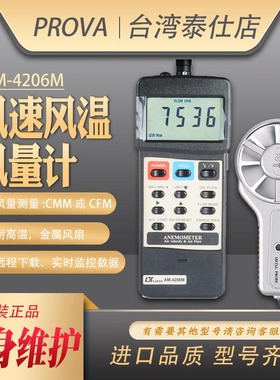 路昌AM-4206M耐高温80金属叶轮风速K仪高精度数字测风仪风量计