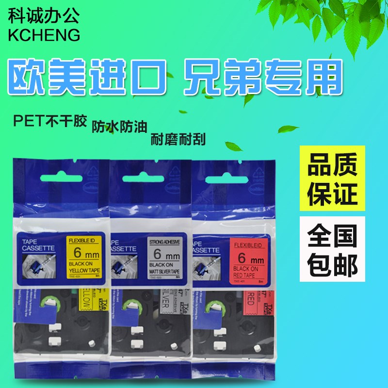 适用兄弟标签机色带6 9 12mm麦乐比进口标签不K干胶色带D210/E100