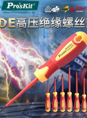 高压绝缘10十字一字10宝工SD00-V绝缘台湾8起子系列螺丝批螺丝刀