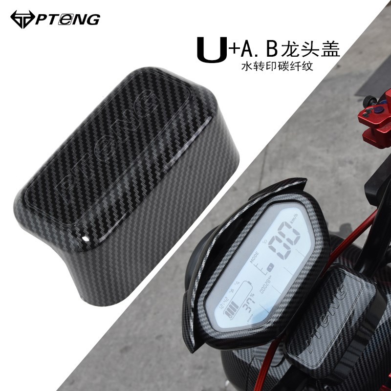 适用于小牛c电动车配件UQI U1 U+A U+B 改装龙头盖罩方向把盖PTEN
