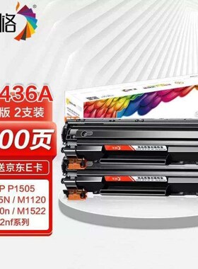 彩格CB436A硒鼓2支装适用hpPt1506P1506nP1505M1120M1120nM112