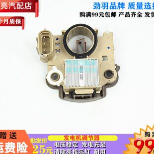 北汽N 奇瑞翔幻速力帆丰顺 调节器发电机夏威志A5利5银3220 05206