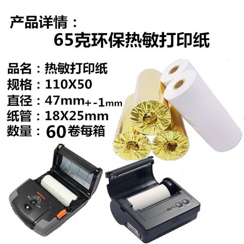 110mm热敏打印纸110x5v0商陆花 秦丝 彩色打印机纸芝柯毕索 热敏