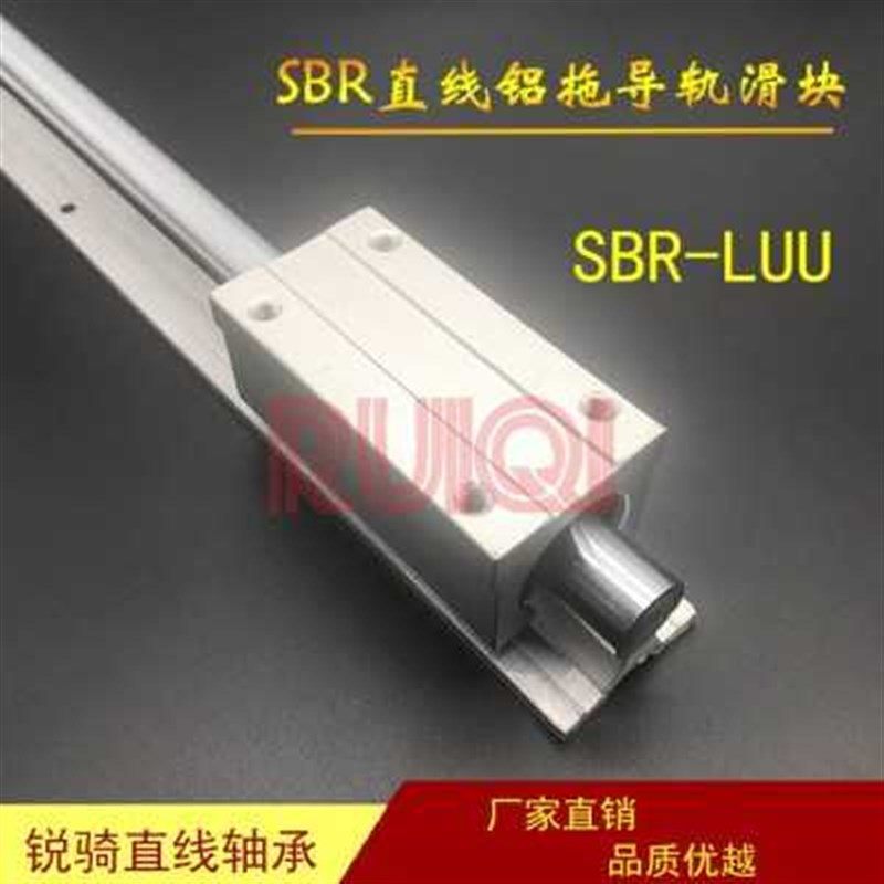 轨圆柱直线带铝拖导光轴滑轨滑块r滑轨SBR12/16/20/5/30/235/40UU