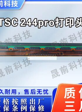 24424 条码 pro标签T微瑕TSC4喷头E