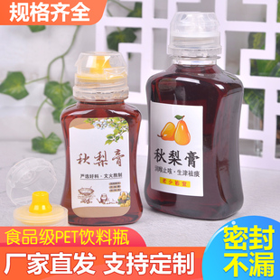 250g500g秋梨膏瓶子密封分装 挤压空瓶塑料瓶 瓶蜂蜜尖嘴瓶便S携装