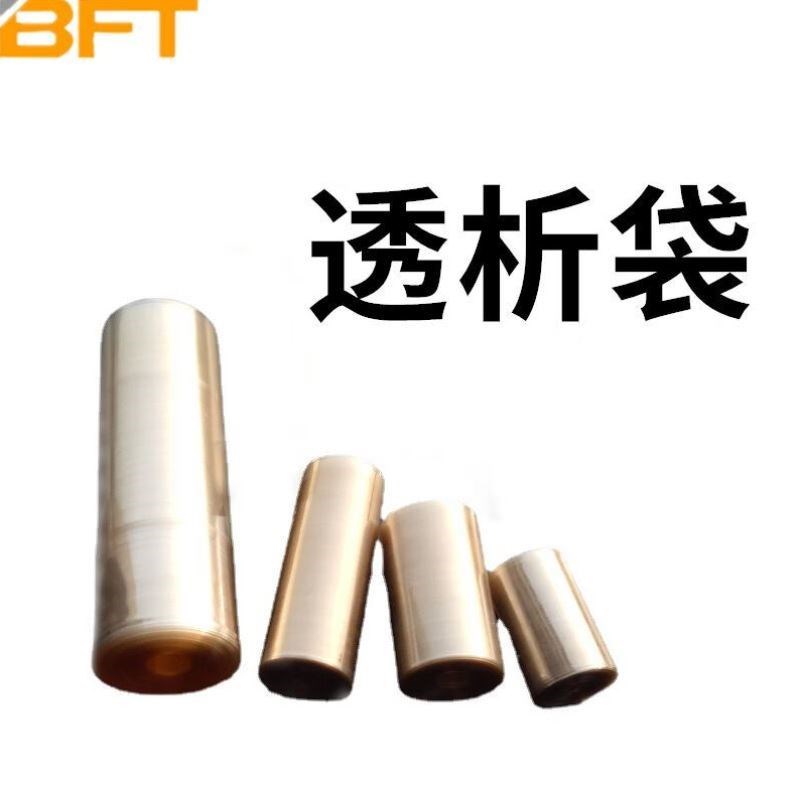 贝傅特透析袋MD25~77MW:3500~14000L多规格可选实验室耗材干型透