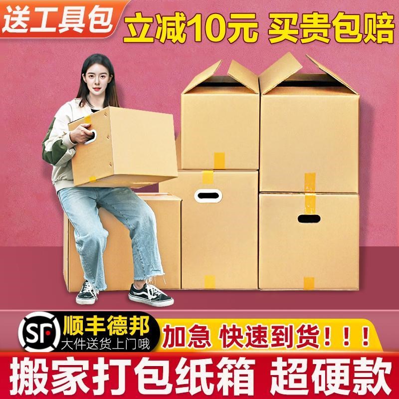 5个装超大号搬家纸箱子打包整理箱袋加厚特R硬快递纸皮箱定制
