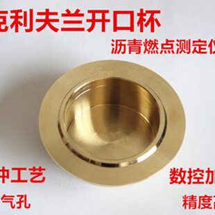 器利克夫兰利油杯点测定仪/点沥青仪克燃开口试验夫兰闪配件杯法/