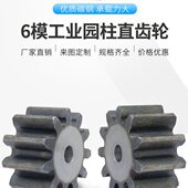 6模轮配件1416定做传动齿轮 大全工业齿轮牙直齿轮 齿圆柱15大