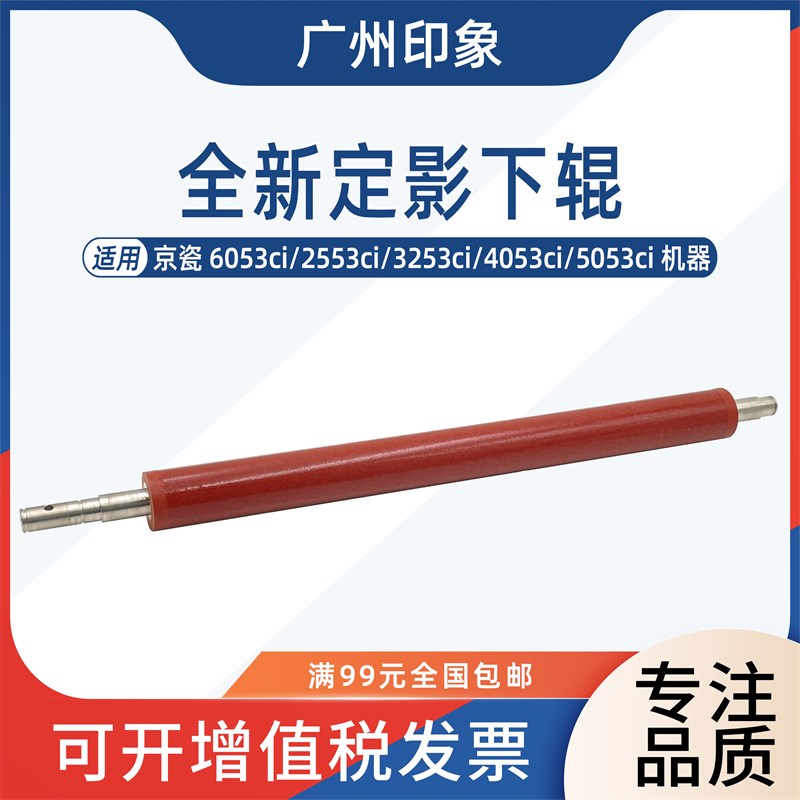 适用京瓷6053ci 2553ci 3253ci 4053Jci 5053ci定影下辊压力辊