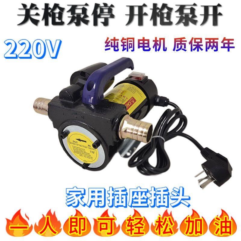抽油泵柴油加满自停泵12r伏24V220V正反转泵计量自封加油枪加油机