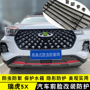 前脸保险杠爆改汽车用品装 件 奇瑞瑞虎5X中网外观改装 饰 22c款