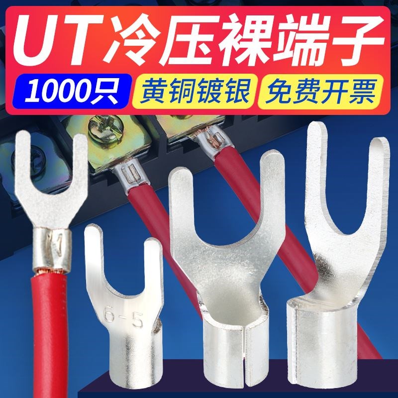 UT叉型Y形冷压接线端子U型线鼻子开口线耳电线铜接头0.Y5-16平方