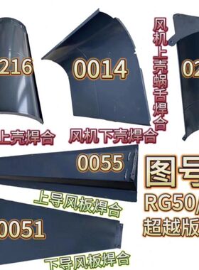 上壳收割机配件蜗田雷沃原厂风机导风60焊合通用型福板/50RG下