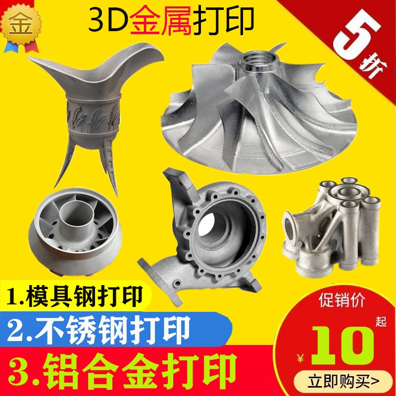 金属3d打印服务不锈钢铝合金工业级SLM高精度CNSC模型定制手板打