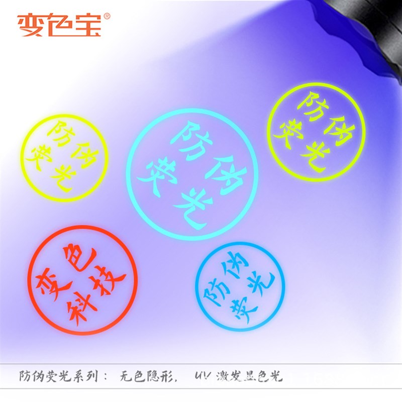 紫外荧光防伪油墨o丝印隐形荧光蓝油墨无色荧光防伪油墨