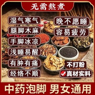 【源头工厂】泡脚药包艾草花椒籽益母草草本中药足浴包男女专用