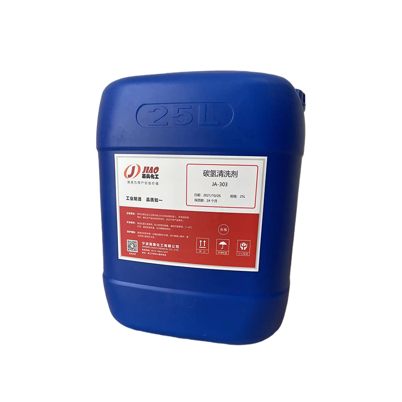 除油碳氢清洗剂电子清洗剂精密轴承超声波宁波碳氢工业清洗剂