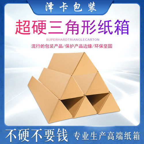 超硬三角形纸箱  雨伞苗木画轴打包箱子长条鱼具杆山药快递包装盒