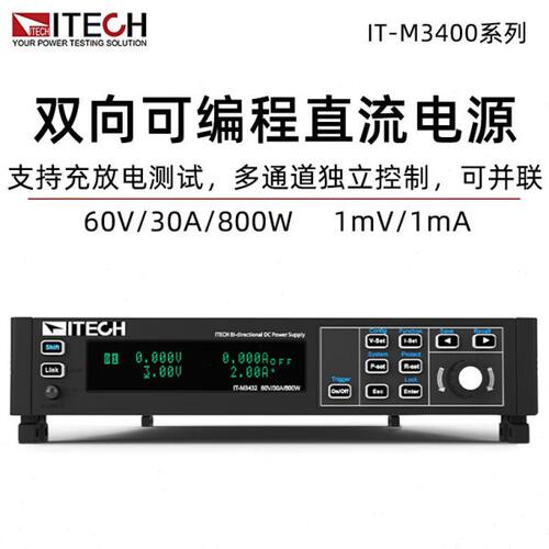 艾德克斯IT-M3432双向可编程直流电源集双向电源和回馈式负载功能