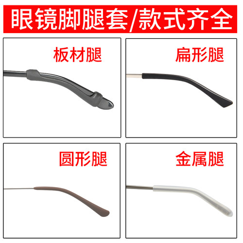 眼镜脚套通用防滑套硅胶套腿套防滑落配件眼睛架耳勾托防脱落神器