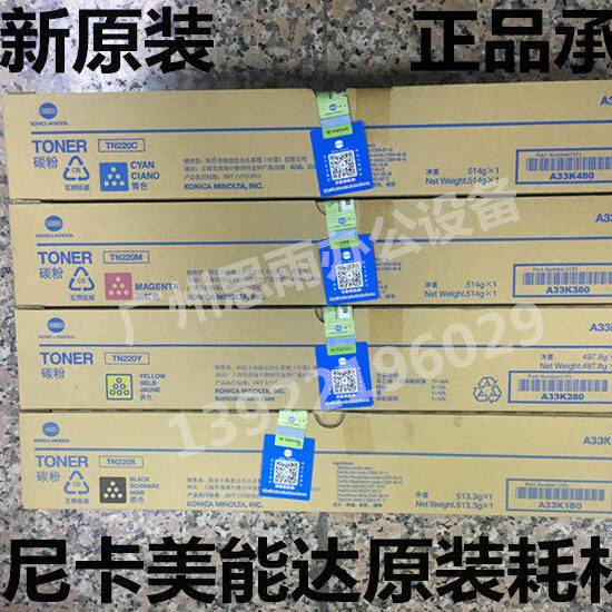 原装 美能达TN220C粉盒 C221S/C221/C281/C7122/C7128 粉盒 碳粉
