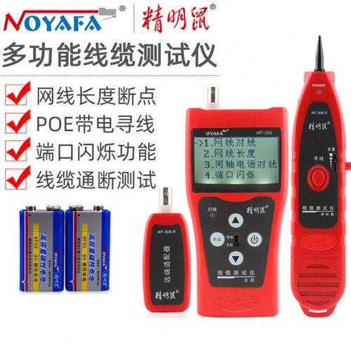 精明鼠8200 308S长度断点测试仪寻线仪巡线器