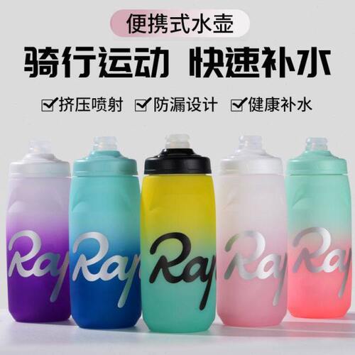 Rapha骑行水壶新款撞色自行车挤压式喷射防漏水杯公路车运功水壶