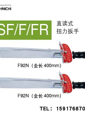 东日TOHNICHI扭力扳手FR1050N FR1400N FR2100NFR2800N FR4200N