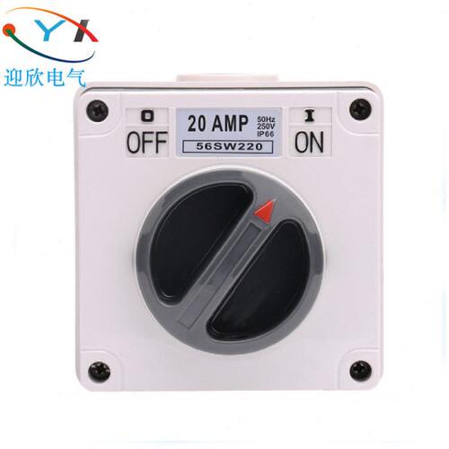 迎欣防水开关56SW220工业防尘隔离开关220V户外明装旋钮开关20A