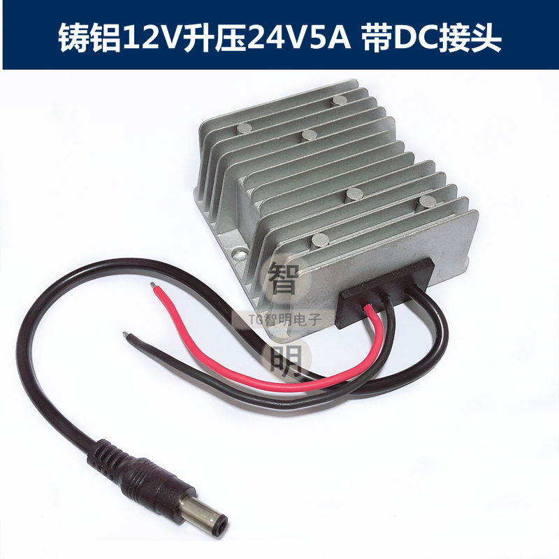 12V转24V升压器升压模块转换器直流电源防水监控12V升压19V变压器