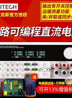 艾德克斯ITECH三路可编程控直流电源IT6302稳压6322B高精度6333A