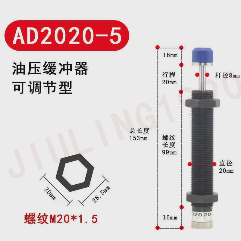 液压m220可调气20300ad缓冲器5减震ad16ad油压ad2050速稳2020其他
