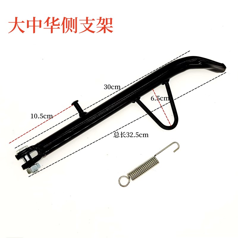 适用摩托车踏板车边撑中华125/150边腿 侧支架边支架 边撑架
